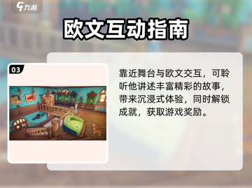 🎮《沙石镇时光》听欧文讲故事全攻略！截图4