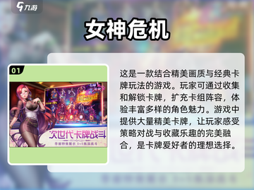 🔥经典美女游戏推荐下载排行榜🌟截图2