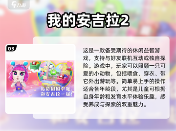 2023适合5岁小孩玩的手机游戏推荐🎉截图4