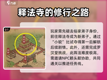 大侠立志传：快速获取一代高僧💎秘籍截图2