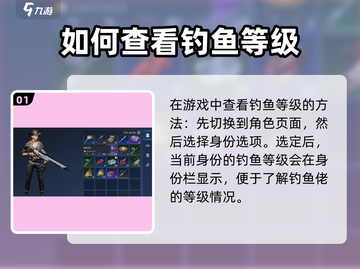 星球重启🔥钓鱼等级查看方法大曝光！💥截图2