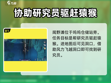 鸣潮🔥闻野滩逐猿任务超简单完成攻略！Monkey✨截图2
