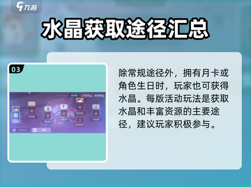 崩坏3第二部💎水晶获取大全，玩家必看！截图4