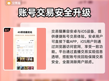 🔥卖号不踩坑！游戏账号交易平台大公开💥截图2