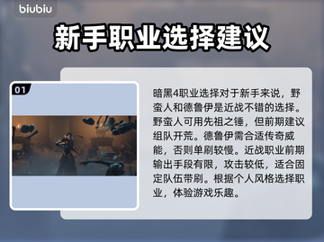 暗黑破坏神4🔥必玩职业推荐，新手必看！截图2