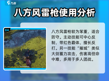 燕云十六声🔥长枪排名曝光！新手必看长枪推荐🎮截图5