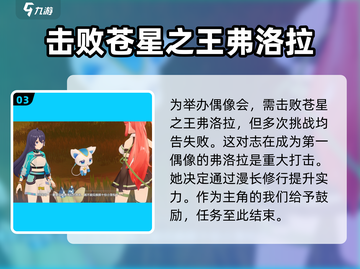 奥拉星2手游🔥弗洛拉偶像养成全攻略✨截图4