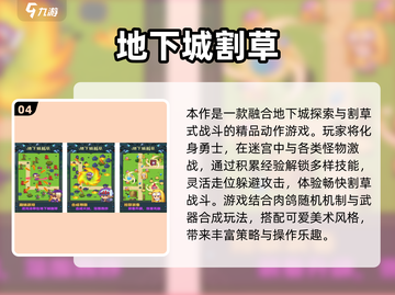 🔥2024免费割草游戏TOP榜💥🎮截图5