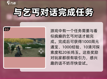 燕云十六声🔥丰禾村任务超全攻略📌轻松完成！截图4