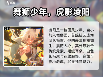 鸣潮🔥舞狮少年凌阳超燃技能曝光！截图2