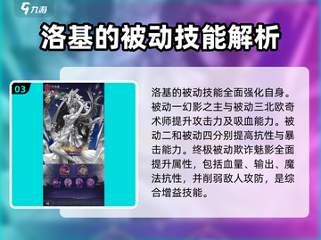 第七幻域🔥洛基技能效果大揭秘！游戏党必看👇截图4