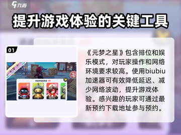 元梦之星加速器下载📍《游戏名》玩家必装神器！截图2