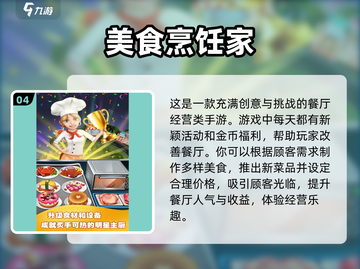2025超🔥做饭游戏大揭秘！🎉截图5