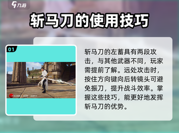 永劫无间手游🔥斩马刀使用技巧大公开！快速上手➡秒杀敌人截图2