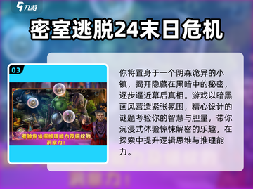 🔥2025密室逃脱游戏TOP榜💥解谜王者必玩！🔐截图4