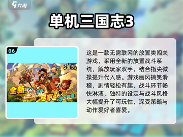 🔥2025热门三国单机游戏推荐✨截图7