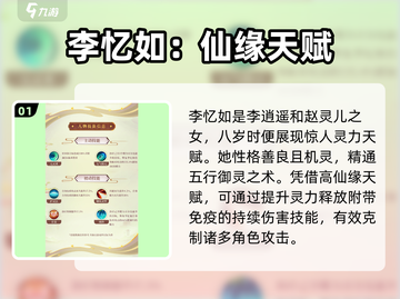 仙剑奇侠传：李忆如全新角色大曝光🔥截图2