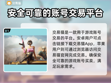 绝地求生账号买卖平台推荐，安全靠谱不踩雷！💥🔥截图2