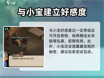 大侠立志传💥小宝入队攻略，快速上手🔥截图4