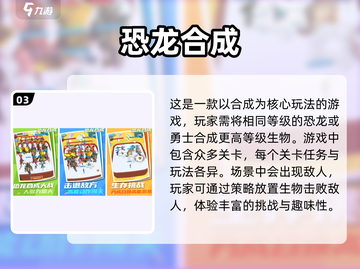 🔥2025最受欢迎恐龙手游推荐🦖截图4