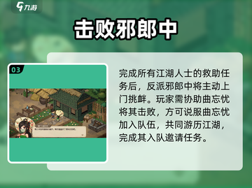 大侠立志传曲忘忧邀约秘籍💥🎮截图4