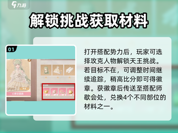 无限暖暖🔥心愿金蔷薇制作方法💎截图2