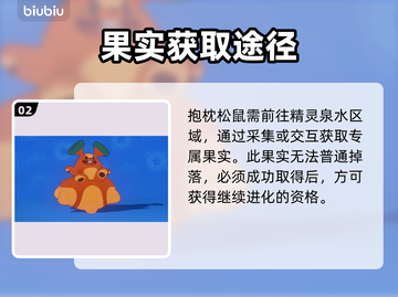 🔥洛克王国抱枕松鼠进化秘籍！🐿截图3