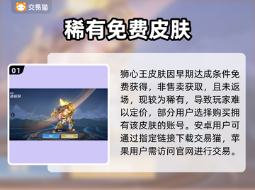 王者荣耀狮心王天价出售！💰🔥截图2