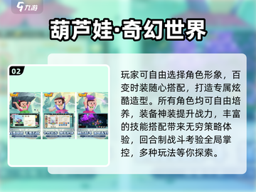 🔥2025最火葫芦娃手游TOP5来袭！💥截图3