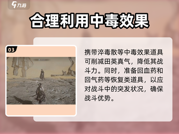 燕云十六声🔥田英打法攻略，轻松制胜💡截图4