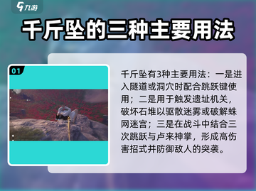 燕云十六声🔥千斤坠玩法揭秘，超简单技巧速看！截图2