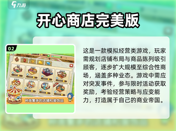 🔥2024超有趣开店游戏合集，玩到停不下来！🎮截图3