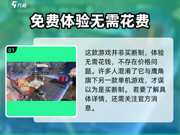明日方舟终末地💰买断价曝光！🔥值不值得冲？截图2