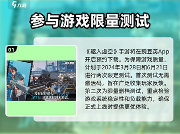 驱入虚空限量测试时间⚡玩家尖叫预约中🎮截图2