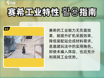 《明日方舟》萨卡兹赛希强度爆表💥截图4