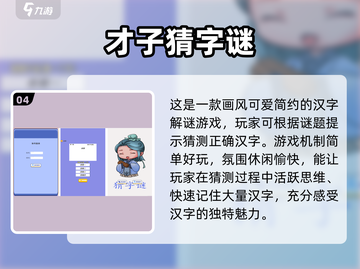 2024最受欢迎猜字游戏TOP5🔥下载必备！截图5