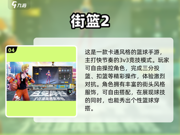 🔥3v3热血手游TOP榜！🔥队友等你开黑🏆截图5