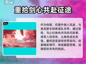 仙剑世界🔥剧情背景全揭秘，游戏迷必看！截图3