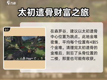 永劫无间手游🔥森罗谷落地搜点全解析！💎截图2