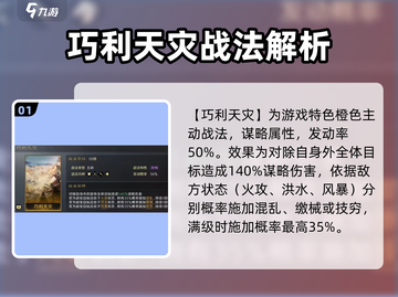 三国谋定天下🔥天灾队玩法大揭秘！轻松制胜💡截图2
