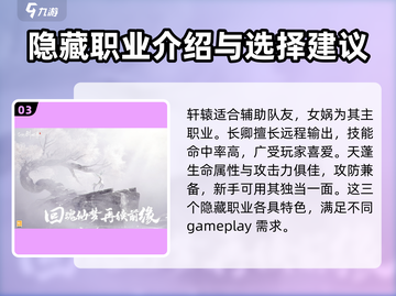 仙剑世界🔥职业大全与玩法攻略，必看！截图4