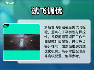 重装上阵✈滑翔翼神机曝光！截图3