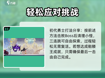 小骨英雄killer初代勇士🔥超详细攻略来了！游戏技巧全揭秘🎮截图4