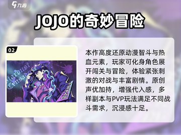 🔥JOJO手游版来袭！2025必玩类似游戏大🔥💥截图3