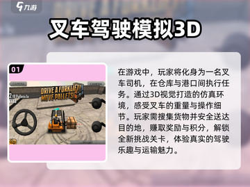 叉车游戏合集来啦！好玩到停不下来🎮截图2