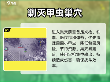 🔥阿瑞斯病毒2毒虫穴通关秘籍！🐛截图2