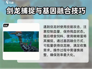 创造吧我们的星球✨剑龙啾饲料大揭秘！截图5