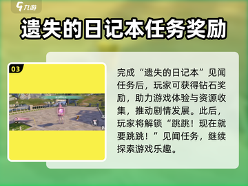 无限暖暖🔥遗失的日记本任务完成攻略🌟截图4