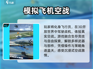 ✈2024最火开飞机游戏TOP5🔥截图3