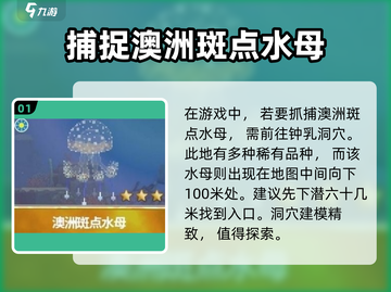 潜水员戴夫🔥澳洲斑点水母获取攻略💎截图2